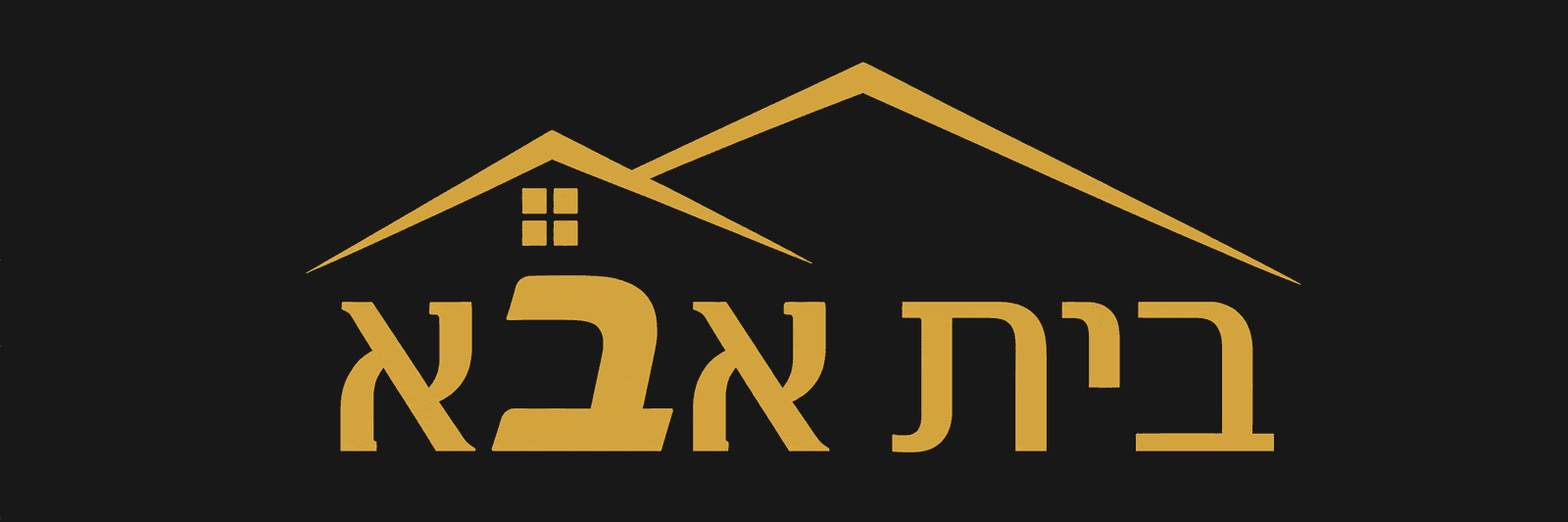 בית אבא